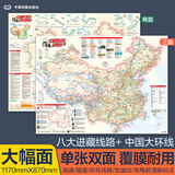 旅游地图2026年全新 中国自驾游攻略图 117x87cm大幅面折叠图 29条自驾线路 八大进藏线路 中国大环线