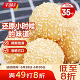 千味央厨芝麻球豆沙馅260g*4/约45个传统油炸点心糯米麻球 早餐食品半成品