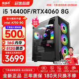 航向者酷睿i5 13400F/14400F/RTX5060Ti/40吃鸡电竞水冷游戏办公设计台式电脑主机DIY组装电脑整机全套 五：i5 14400F丨16G丨4060 8G