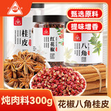  烧卤香料3罐装香辛料内含广西八角桂皮四川红花椒调味炖肉料