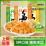 乌江 只有乌江尝鲜版 138g*3袋 