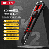 得力自锁锌合金美工刀软胶8刀头壁纸刀裁纸刀地毯刀快递刀25mm