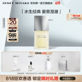 ISSEY MIYAKE三宅一生之水男士香水40ml礼盒木香柑橘香中性香持久生日礼物