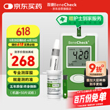 百捷（BeneCheck）尿酸测试仪家用检测仪医用测尿酸分析仪器50片尿酸试纸套装