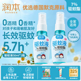 润本（RUNBEN）驱蚊液驱蚊喷雾50ml×2支户外游玩防蚊虫叮咬花露水7%驱蚊酯无香