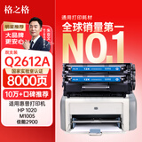 格之格1020硒鼓 2612a硒鼓适用惠普m1005硒鼓1020plus 1015 1018 3020佳能2900硒鼓 LBP3000打印机q2612a硒鼓