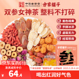 方家铺子双参女神茶300g红参西洋参黄芪红枣桂圆枸杞茶女人气血茶养生茶包