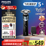 飞利浦（PHILIPS）电动剃须刀新一代旋护5系 净护双升级AI智能痘敏肌刮胡刀 生日礼物送老公 父亲节礼物 国家补贴