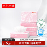 京东京造丝柔保湿乳霜面巾纸柔润亲肤婴儿抽纸云柔巾柔纸巾60抽*5包抽纸