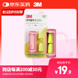 3M耳塞 隔音降噪睡眠耳塞 防噪音工作学习睡觉专用耳塞2枚+粉收纳盒