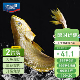 海名威  宁德三去大黄鱼 对半厚切黄花鱼 净重700g/2片 海鲜水产鱼类