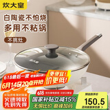炊大皇 炒锅不粘锅 易洁少油烟平底煎炒锅32cm 电磁炉通用 瓷晶CJ32CG
