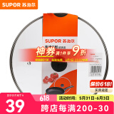 苏泊尔（SUPOR）锅盖G型可视钢化玻璃煎锅炒锅不粘锅平底锅锅盖通用配件 【34CM圆把手】TL022-5