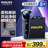 飞利浦电动剃须刀亲肤新5系闪电系列智能感应刮胡刀胡须刀剃胡刀生日礼物送男友送老公父亲节礼物 【经典5系机皇】S5066/02