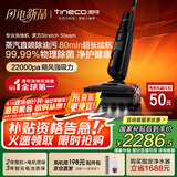 添可芙万Stretch Steam【蒸汽洗 躺平0缠毛 静音烘】洗地机吸拖一体自动清洗拖地机器人