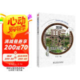 图解庭院设计选材与施工