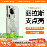 图拉斯支点壳O1s【高端顶配丨特种防摔】 适用华为Pura70Ultra手机壳pro+磁吸支架pro透明磨砂超薄全包款 【Pura70Ultra】全透明 磁吸支架二合一丨特种防摔丨裸机手感