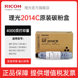 理光（Ricoh）MP2014C、2014HC型黑色原装粉盒适用MP2014、2014D、2014AD、M2701 MP 2014C墨粉仓（约0.4万页/支） 1支（闪电达）