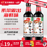 海天酱油 海鲜酱油500mL一级品质 炒菜蒸鱼蒸肉点蘸凉拌调味品 海鲜酱油500mL*2瓶