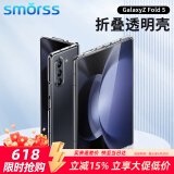 Smorss适用三星fold5/W24手机壳GalaxyZ Fold5折叠屏保护套 超薄透明全包防摔硬壳时尚简约男女款
