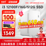 航向者 13代酷睿i3 13100/16G/512G/企业采购办公客服商用多屏家用游戏台式机电脑主机DIY组装机全套整机 三：i3 12100F丨16G DDR4丨512G