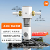米家小米（MI） 前置过滤器反冲洗前置净水器全屋净水器家用过滤器前置净水器 MJQZGLQFYHDB