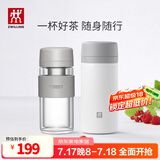 双立人（ZWILLING）保温杯水杯杯子大容量泡茶杯商务杯男士女士礼物茶滤杯 玻璃杯+白色 310ml