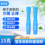 爱侬嘉 莹杏 皮肤抑菌凝胶15g 滚珠小蓝棒 植物萃取 柔和配方 1支装（15g）