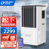 多乐信（DOROSIN）除湿机/抽湿机100-300平方米APP手机遥控 别墅地下室车间仓库大功率商用工业除湿器 DK-130 138L/天