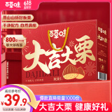 百草味板栗仁礼盒800g/20包 即食熟制板栗仁甘栗仁坚果炒货休闲零食栗子