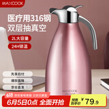 美厨（maxcook）保温壶暖水瓶 316不锈钢真空热开水壶家用大容量2L粉色 MCH5097