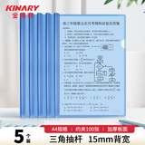 金得利 5只15mm加厚大号抽杆夹A4抽拉杆文件夹磨砂板片报告夹透明资料夹简历夹学生试卷整理夹蓝色Q311