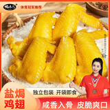 焗小二正宗梅州特产盐焗鸡翅开袋即食独立包装广东熟食小吃零食即食零食 盐焗鸡翅*2袋（400g）
