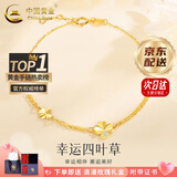 中国黄金（CHINA GOLD）黄金手链女足金四叶草手链结婚首饰情人节实用生日礼物送女友老婆 京速达*四叶草手链约1.7-1.8g【玫瑰礼盒】