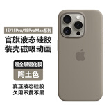 逸登龙 苹果iphone15promax手机壳液态硅胶magsafe磁吸保护套plus装壳动画简约男女高档新款全包防摔 [陶土色]官旗同款带标*支持磁吸动画*送钢化膜 iPhone 15 Pro Ma
