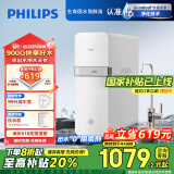 飞利浦（PHILIPS）净水器家用净水机900G 5年长效RO反渗透 2.3L/分大流速 母婴厨下双出水直饮机AUT7007【国家补贴】