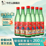牛栏山二锅头 绿牛二 绿瓶  清香型 白酒 过年送礼长辈年货 56度 500mL 6瓶 （拍两件发原箱）