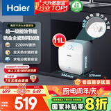 海尔（Haier）国家补贴20%小厨宝电热水器11升 FCW 金刚无缝胆 一级能效节能2200W速热储水式家用厨房小型热水宝