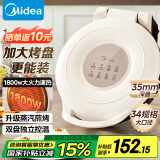 美的（Midea）电饼铛家用 双面加热 煎烤机烙饼锅早餐机 煎饼锅薄饼机 34cm大尺寸加大加深 烤肉锅电饼档JKE3453