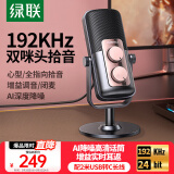 绿联USB桌面电脑麦克风 笔记本台式电脑话筒直播降噪收音器电容麦网课复试游戏语音K歌适用音箱90990A