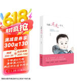 当我遇见一个人（ 畅销近百万册 母婴关系经典作品）京东618活动