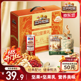 三只松鼠每日坚果乳礼盒1260g 饮料核桃夏威夷果零食礼包 端午团购送礼