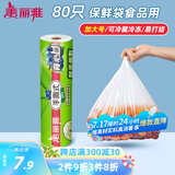 美丽雅 一次性保鲜袋食品级背心80只加大号40x50cm塑料袋加厚 蔬菜冷藏