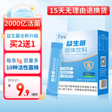 莱美 益生菌益生元固体饮料5g*12袋 复合益生菌粉 成人 升级益生菌1盒（2000亿活菌）