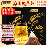 贡苑大凉山黑苦荞茶500g(独立小泡50包)全颗粒胚芽金黄芥大麦花草茶
