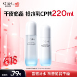 欧诗漫（OSM）沁润舒活套装(水120ml+乳100ml)补水保湿护肤品生日礼物送女友