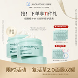 Bb LABORATORIES苾莱宝2.0复活草面膜175g*2 补水保湿修护提亮