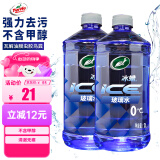 龟牌（Turtle Wax）冰蜡玻璃水0度汽车去油膜雨刮水奔驰宝马通用强力去污夏季2L*2瓶