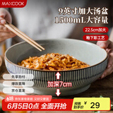 美厨（maxcook）陶瓷碗日式碗酸菜鱼大盆碗 汤盆汤碗水煮鱼毛血旺碗9英寸MCTC0124