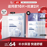 姬芮（ZA）玻尿酸舒润水光B5补水保湿舒缓面膜10片送礼